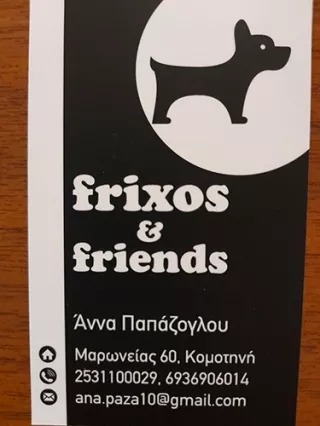 Επαγγελματική κάρτα frixos & friends με διεύθυνση και τηλέφωνα