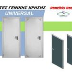 Μεταλλικές πόρτες γενικής χρήσης Universal, Pontikis Doors