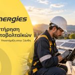 Συντήρηση φωτοβολταϊκών Ξάνθη: ενδεικτική εικόνα ENERGIES