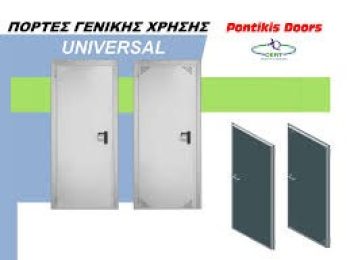Μεταλλικές πόρτες γενικής χρήσης Universal, Pontikis Doors